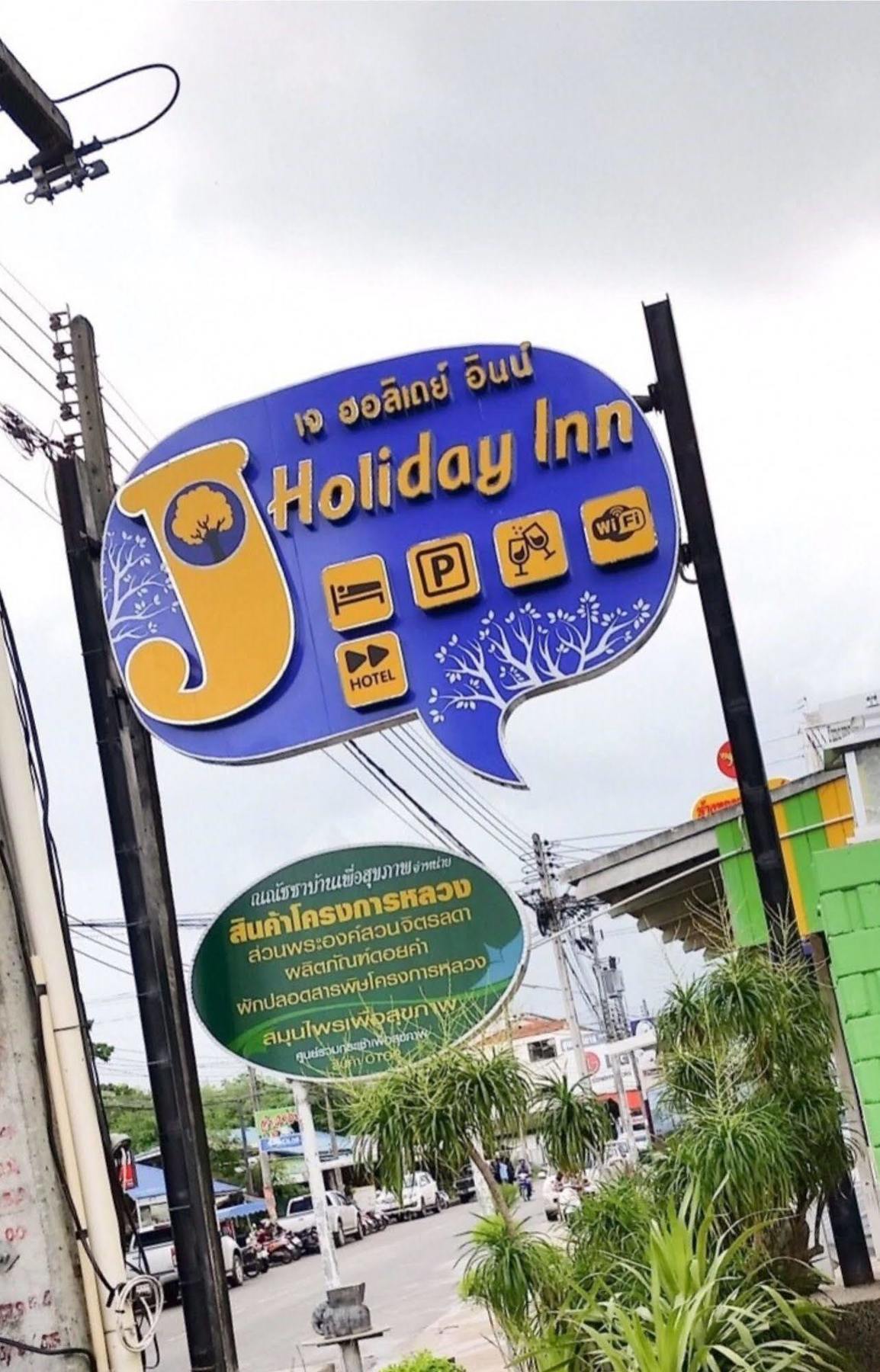 เจ ฮอลิเดย์ อินน์  Krabi ภายนอก รูปภาพ